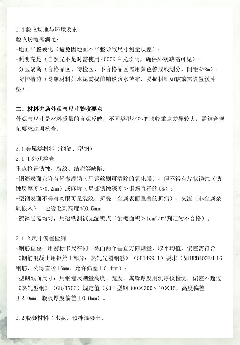 装修材料验收要注意什么相关配图_材料验收要点